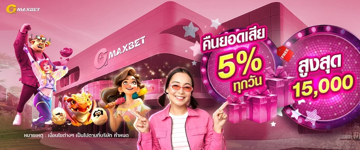 GMAXBET รีวิว GMAX สล็อต โบนัส โปรโมชั่นล่าสุด